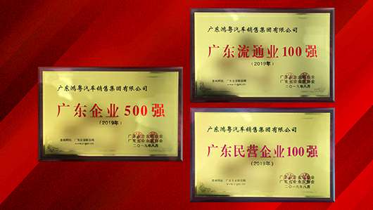 喜讯！博业体育平台登录官网(中国)官方网站上榜广东企业500强等三大榜单(图2)