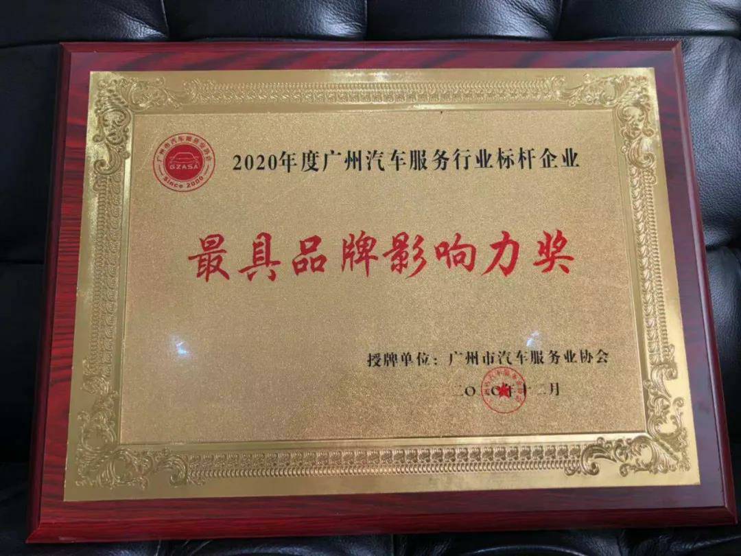 【喜讯】博业体育平台登录官网(中国)官方网站入榜“2020中国汽车经销商集团百强排行榜”(图4)